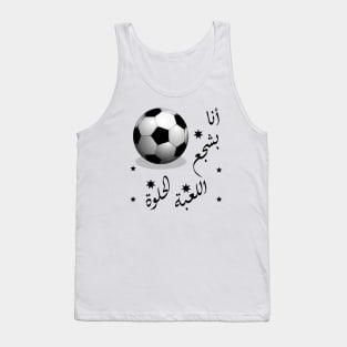 Football lover Tank Top